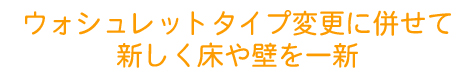 リフォーム中トイレ