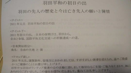 羽田ボランティア