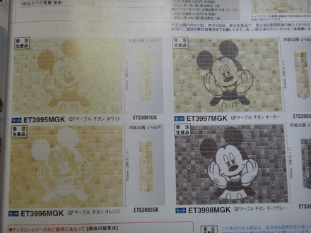 ミッキーマウス外壁材