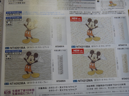 ミッキーマウス外壁材