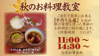 2008年 秋・一斉感謝祭開催・お料理教室