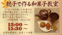 2008年 秋・一斉感謝祭開催・和菓子教室
