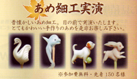 2008年 秋・一斉感謝祭開催・あめ細工実演
