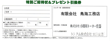 ２００８年  ECO祭り（東京）・特別ご招待状＆プレゼント