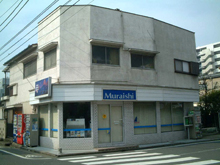 和風住宅 自然素材 住宅の鳥海工務店・大田区M様邸外装リフォーム施工前