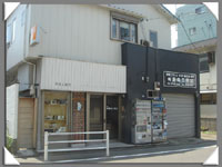 和風住宅 自然素材住宅の鳥海工務店:大田区-工務店:会社外観