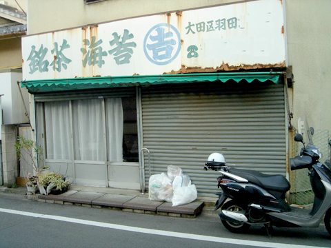 リフォーム前 外観