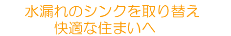 キッチン撤去