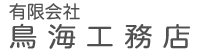 大田区のリフォームの価格・見積もり・和風住宅なら鳥海工務店のTOPページへ戻る